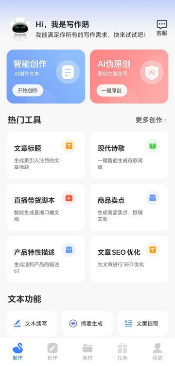 AI写作鹅App手机版
