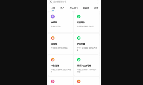 AI写作鹅App手机版