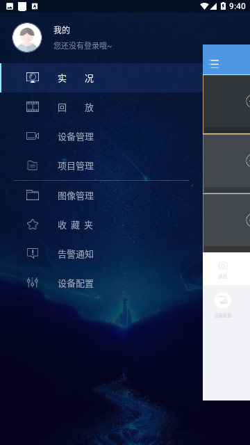 EZView监控官方版