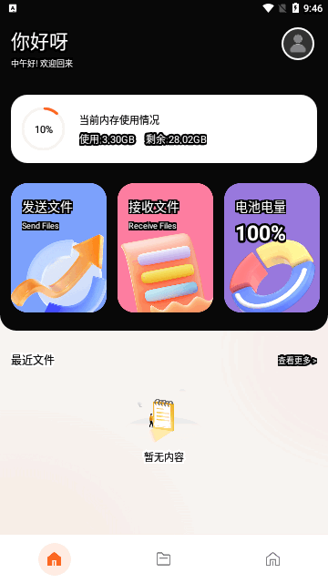 安卓互传一键换机助手免费版