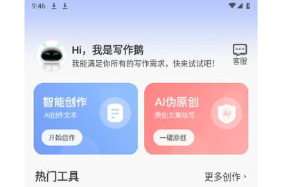写作鹅app免费版