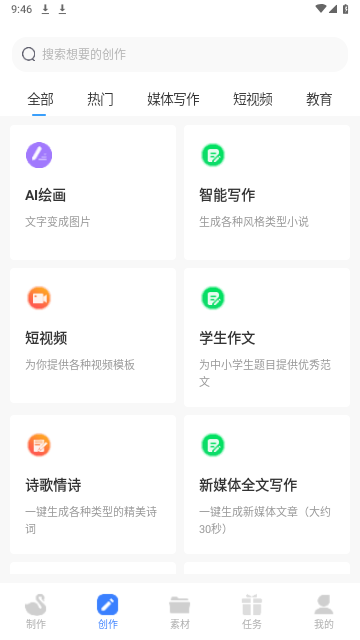 写作鹅app免费版