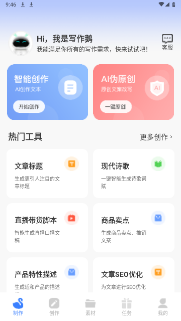 写作鹅app免费版