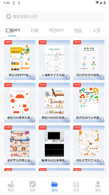 写作鹅app免费版