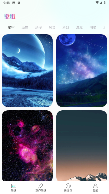 星空壁纸秀安卓版