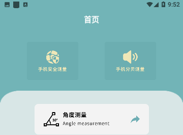 丰格手机测量仪免费版