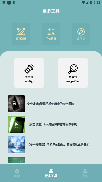 丰格手机测量仪免费版