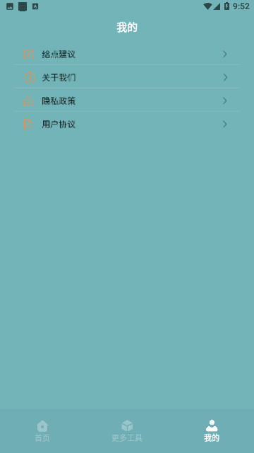 丰格手机测量仪免费版