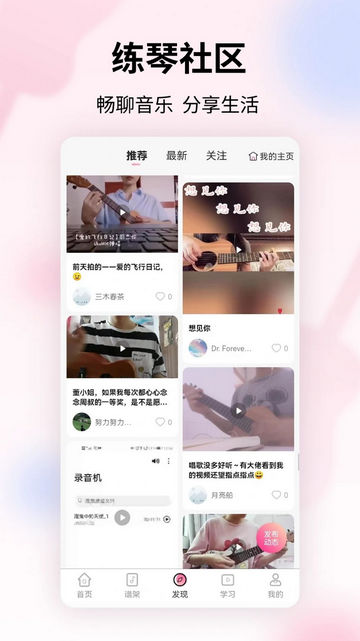 趣弹音乐学习安卓版
