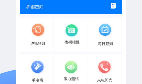 小护眼APP手机版