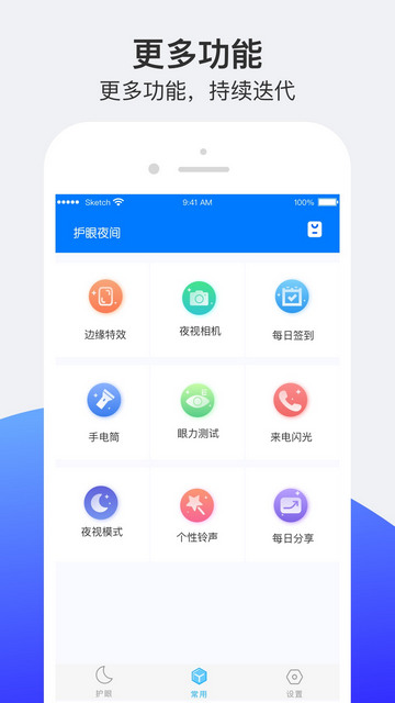 小护眼APP手机版