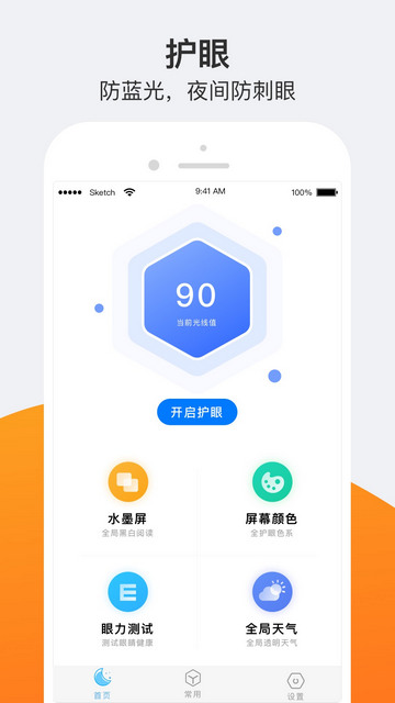 小护眼APP手机版
