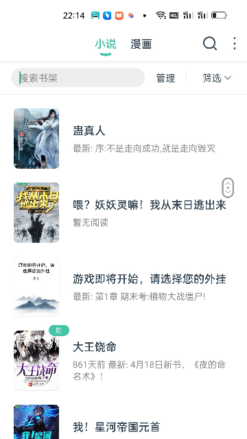 蜜蜂阅读小说去广告版
