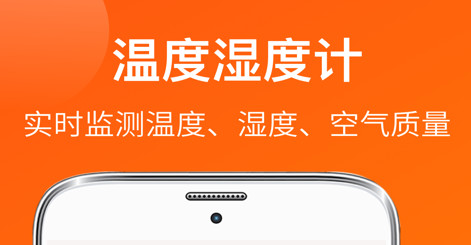 ai温度计官方版