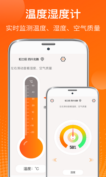 ai温度计官方版