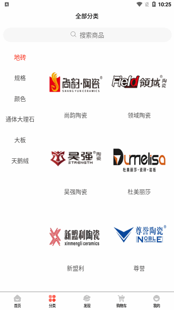 东臻家居App安卓版