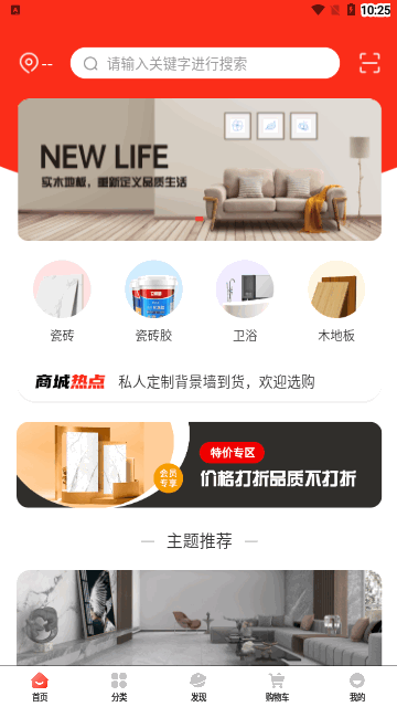 东臻家居App安卓版