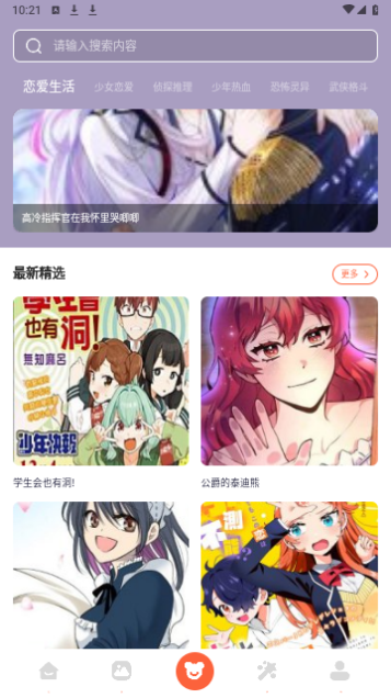 有妖气漫画板2023最新版