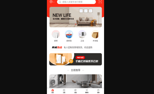 东臻家居App安卓版