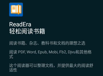 ReadEra阅读器免费版