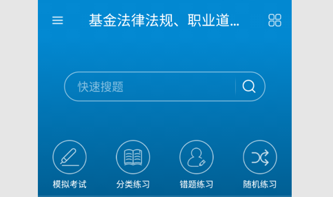 基金从业考试解锁高级版
