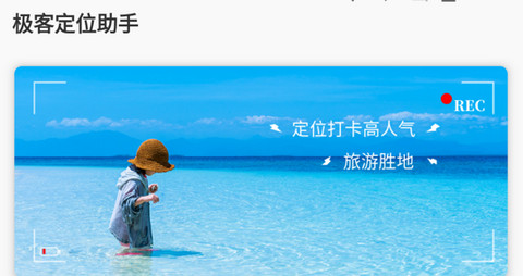 极客定位助手免费版