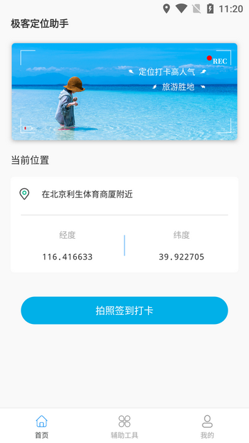 极客定位助手免费版