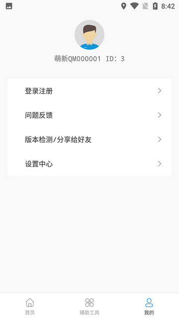 极客定位助手免费版