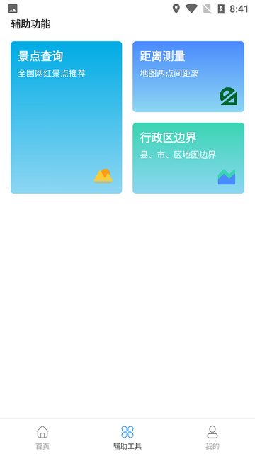 极客定位助手免费版