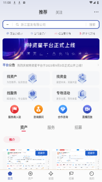 特资星2023最新版