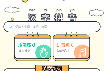 趣味键盘手机版