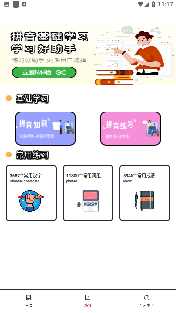 趣味键盘手机版