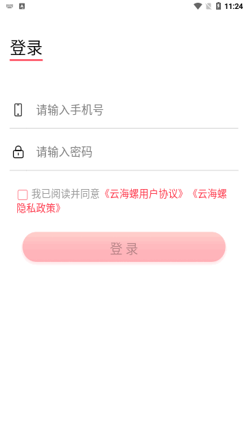 云海螺在线1对1手机版