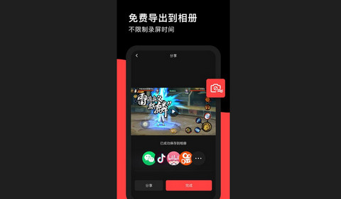 录够录屏官方版
