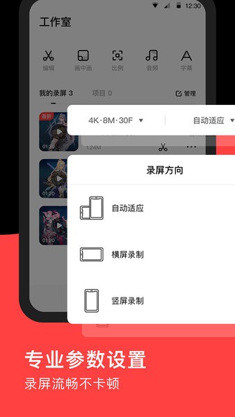 录够录屏官方版