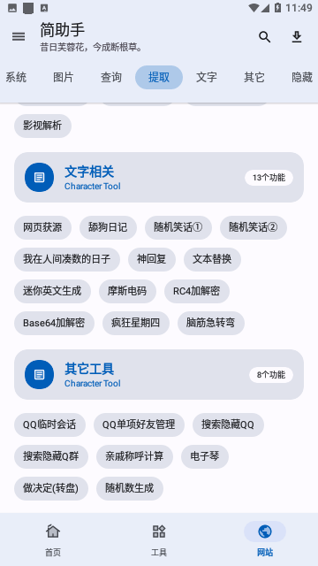 简助手2023官方版