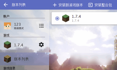 HMCL-PE怎么装整合包 HMCL-PE整合包安装教程