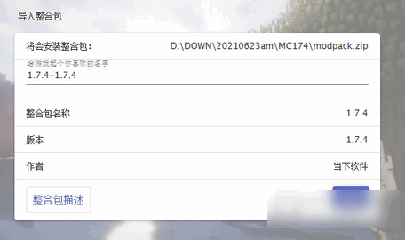 HMCL-PE怎么装整合包 HMCL-PE整合包安装教程