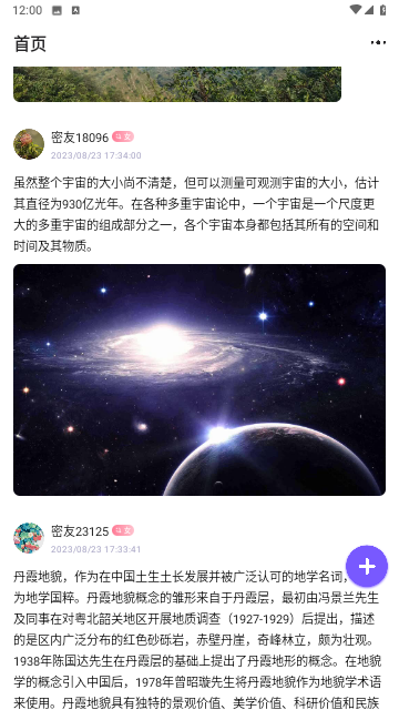微密星球入圈费解锁版