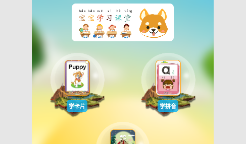 汪汪识字2023最新版