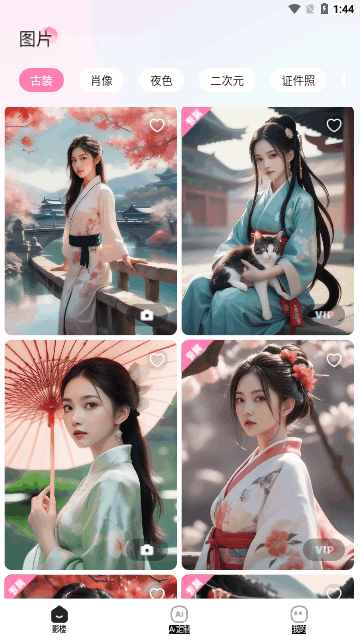 香香AI照相馆App手机版