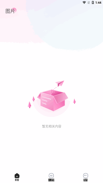 香香AI照相馆App手机版
