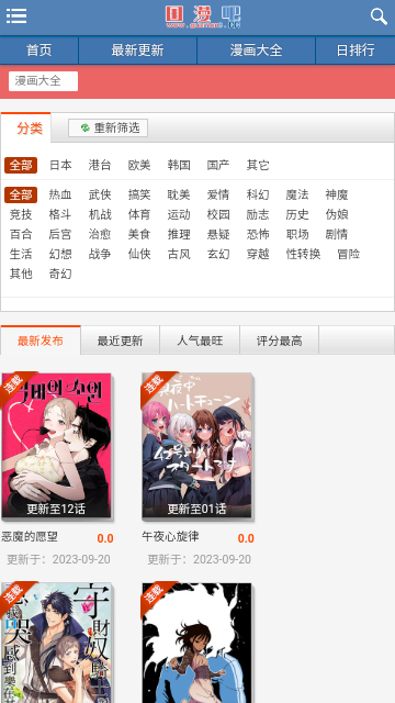 国漫吧无广告版