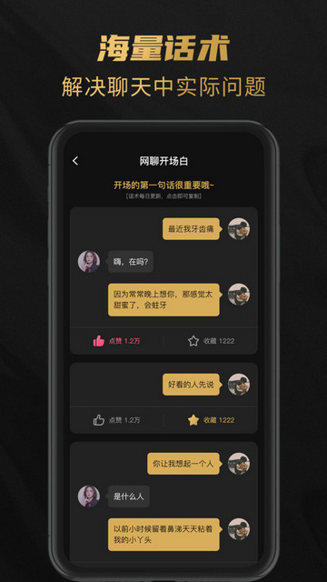 娇恋话术手机版