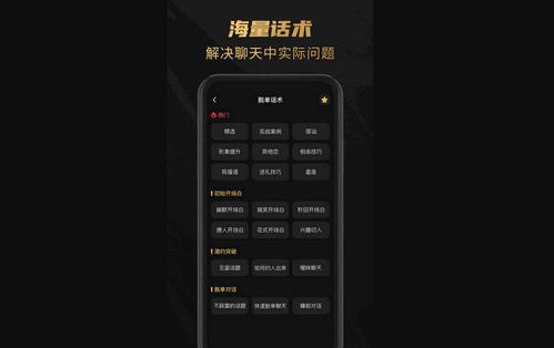 娇恋话术手机版