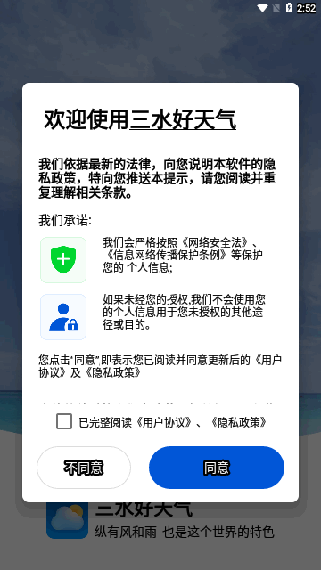 三水好天气免费版