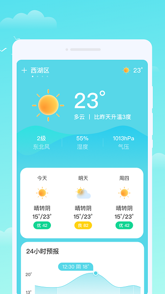 轩洋晴时天气官方版