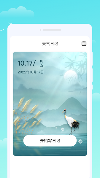 轩洋晴时天气官方版