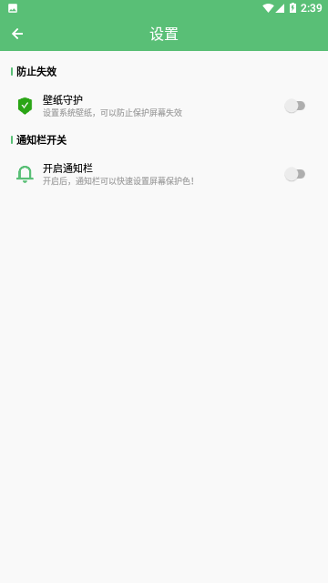 梓铭护眼屏幕免费版
