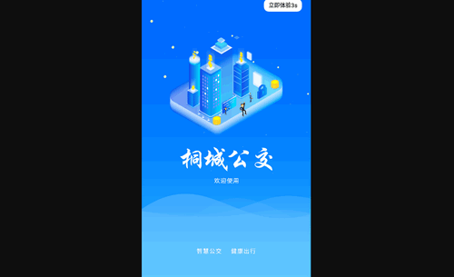 桐城掌上公交官方版